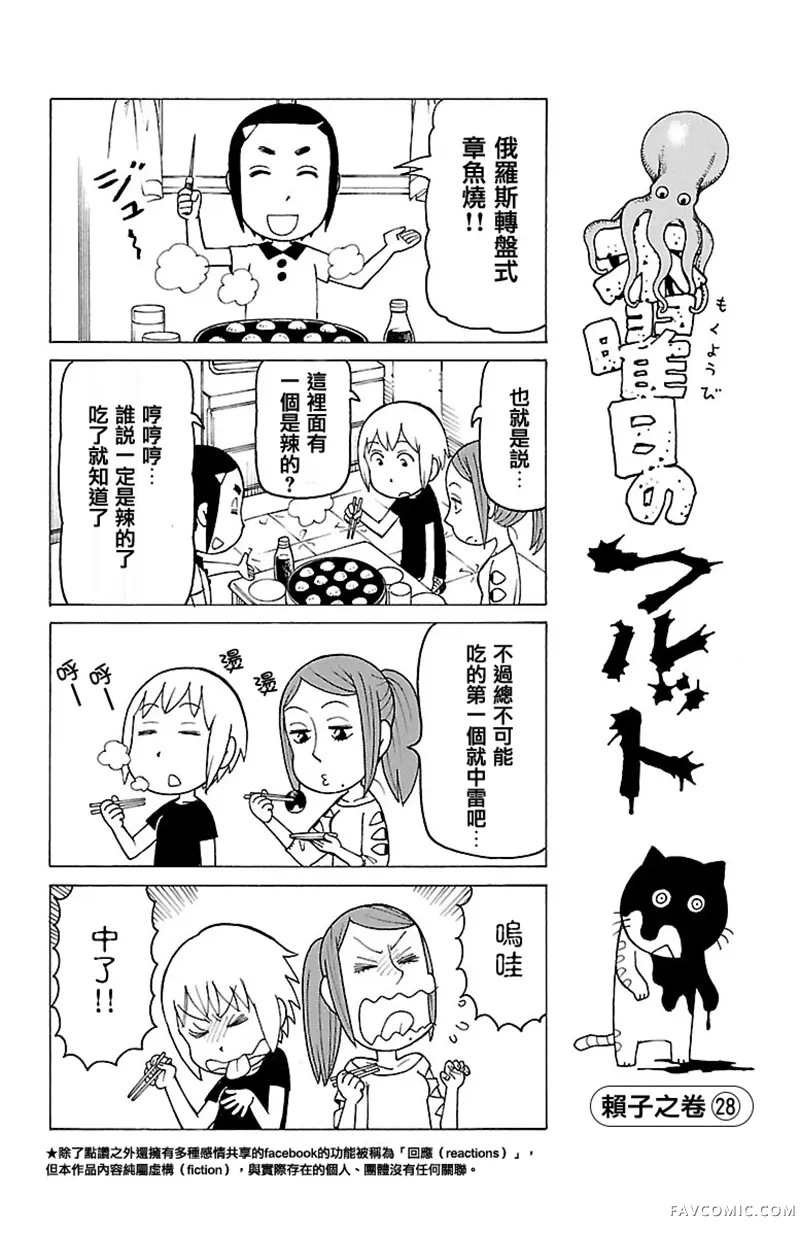 我家的街猫第367話P1