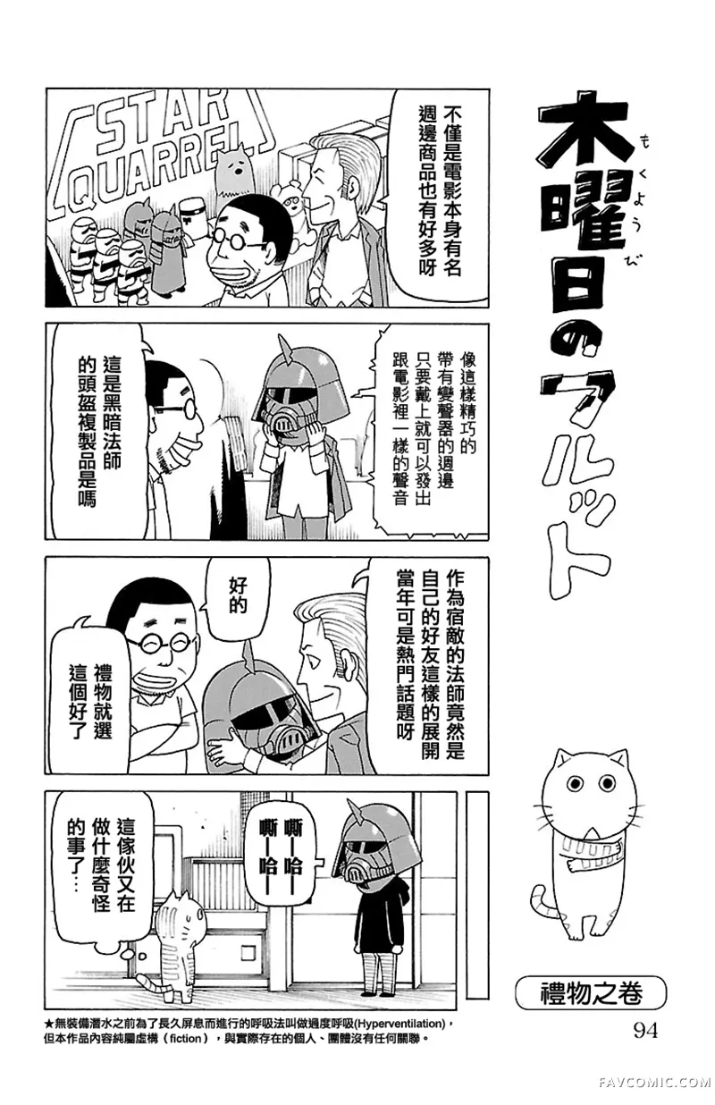 我家的街猫第369話P1