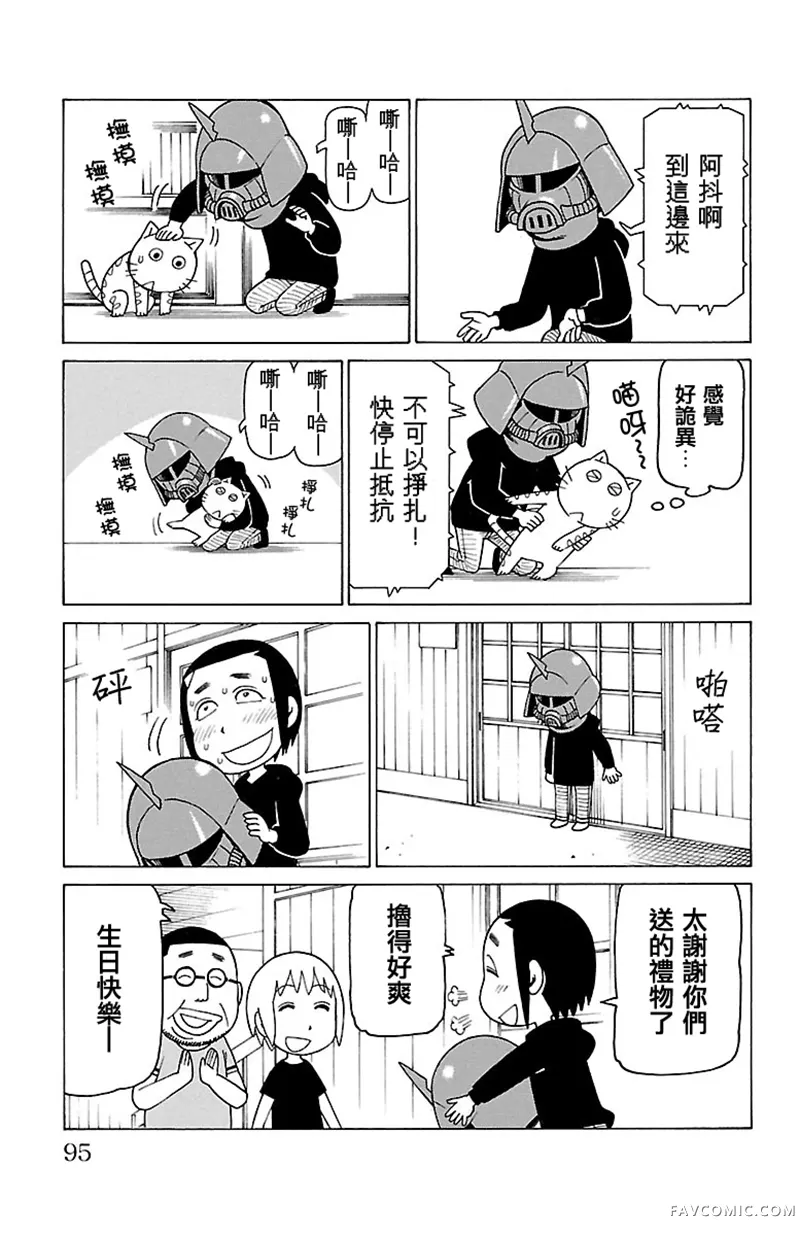 我家的街猫第369話P2