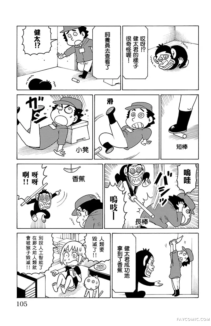 我家的街猫第375話P2