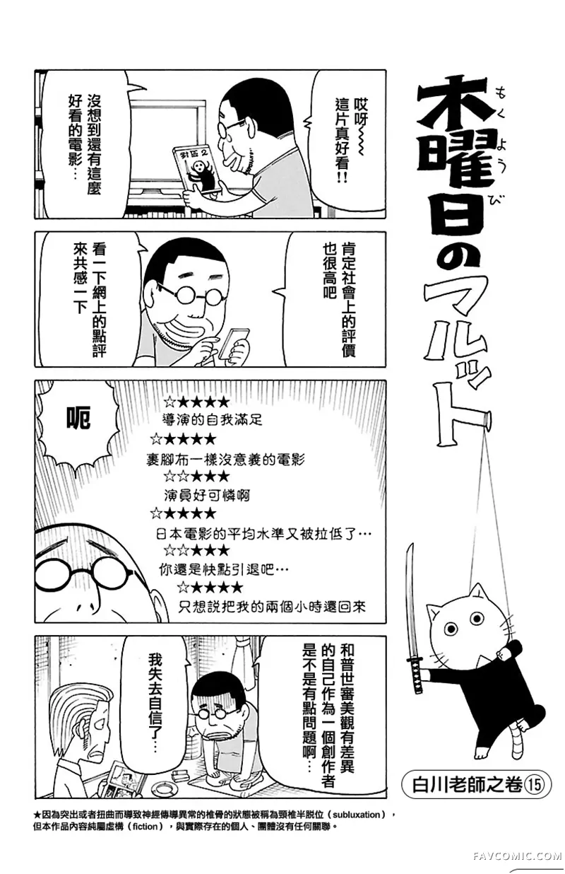 我家的街猫第380話P1