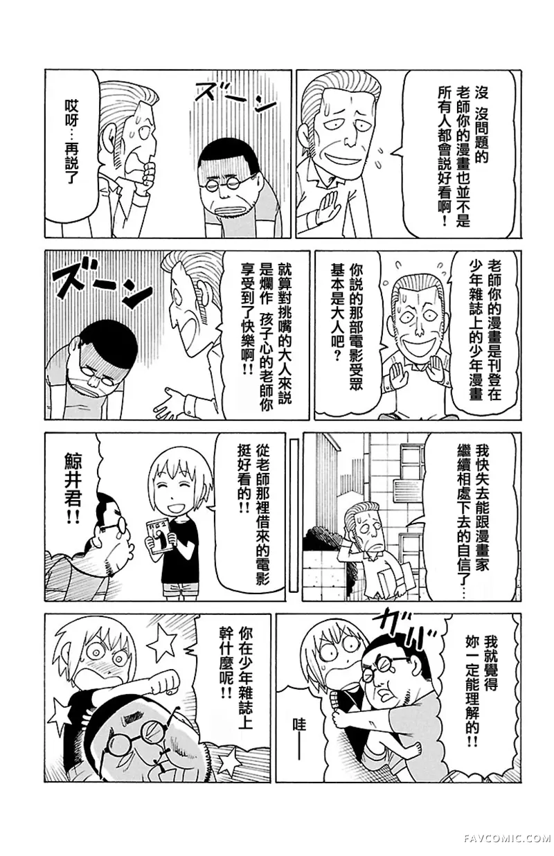 我家的街猫第380話P2