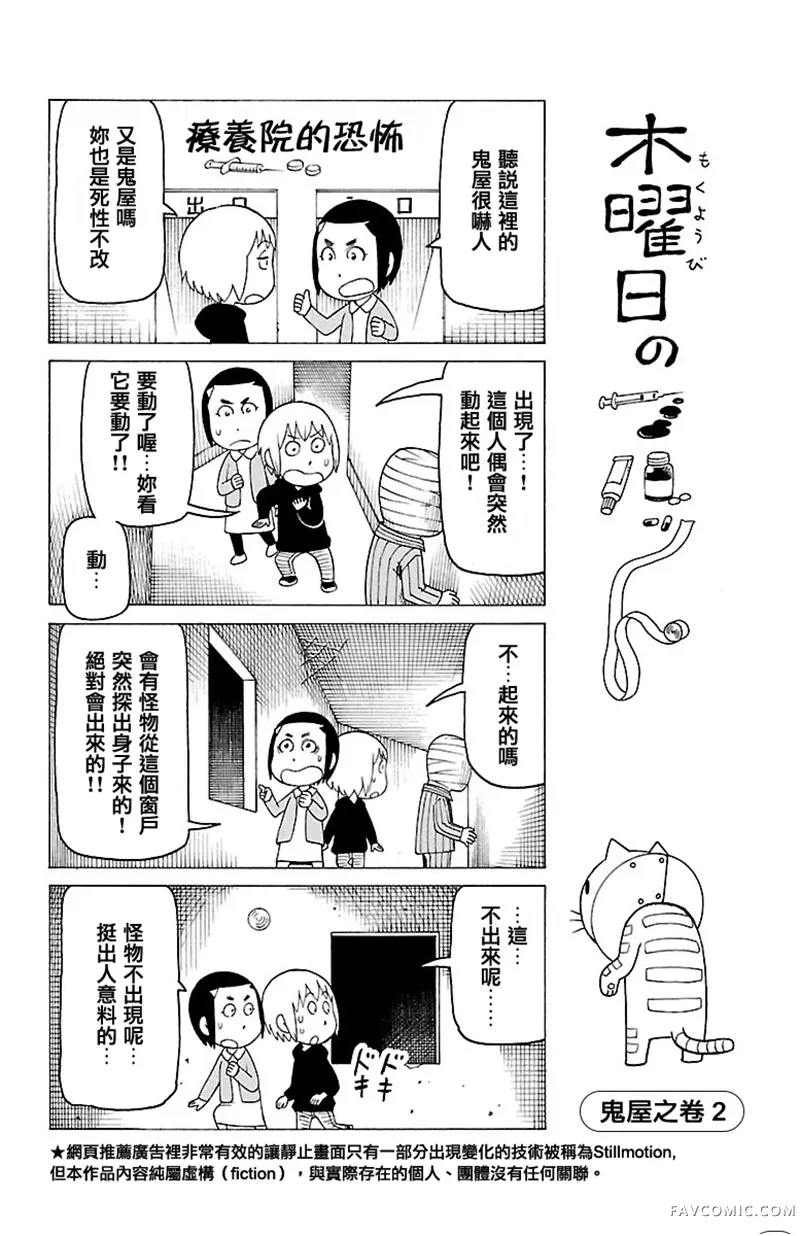 我家的街猫第383話P1