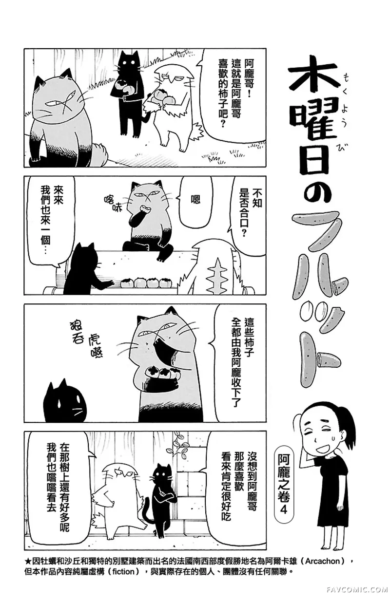 我家的街猫第385話P1