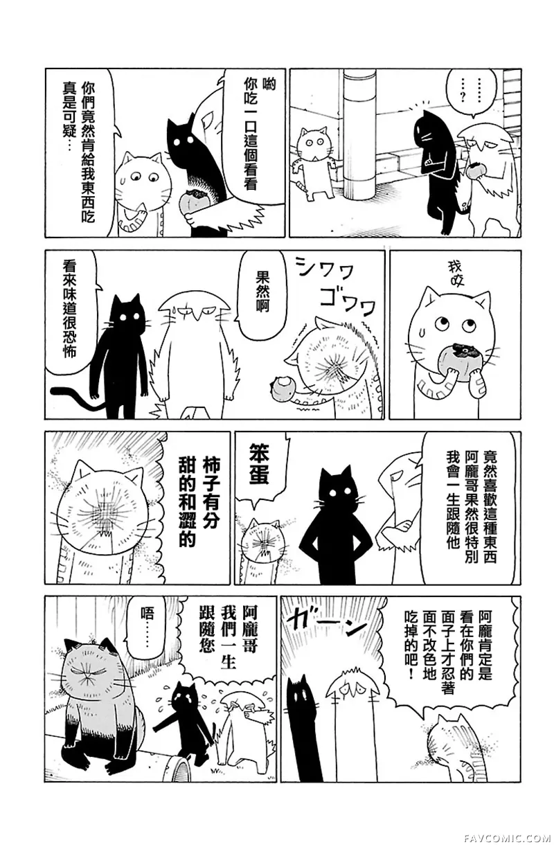 我家的街猫第385話P2