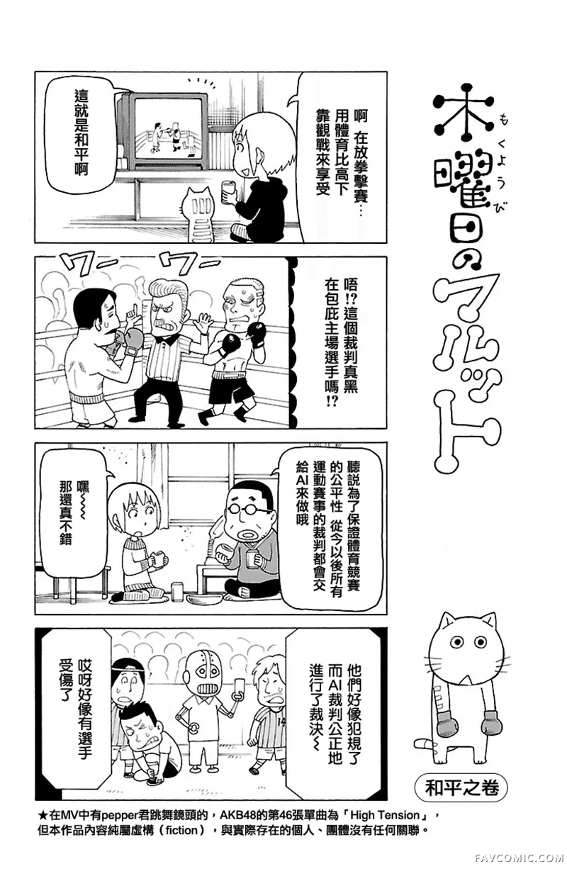 我家的街猫第392話P1