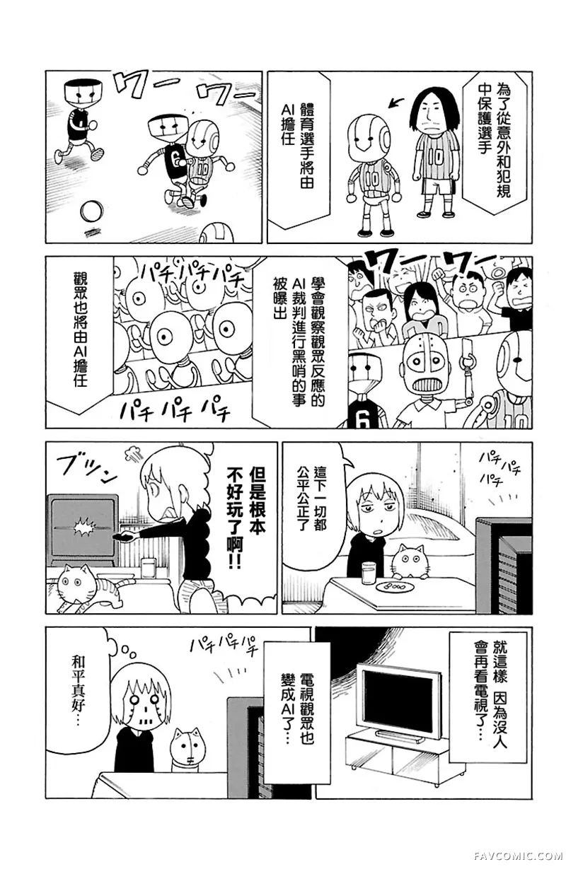 我家的街猫第392話P2