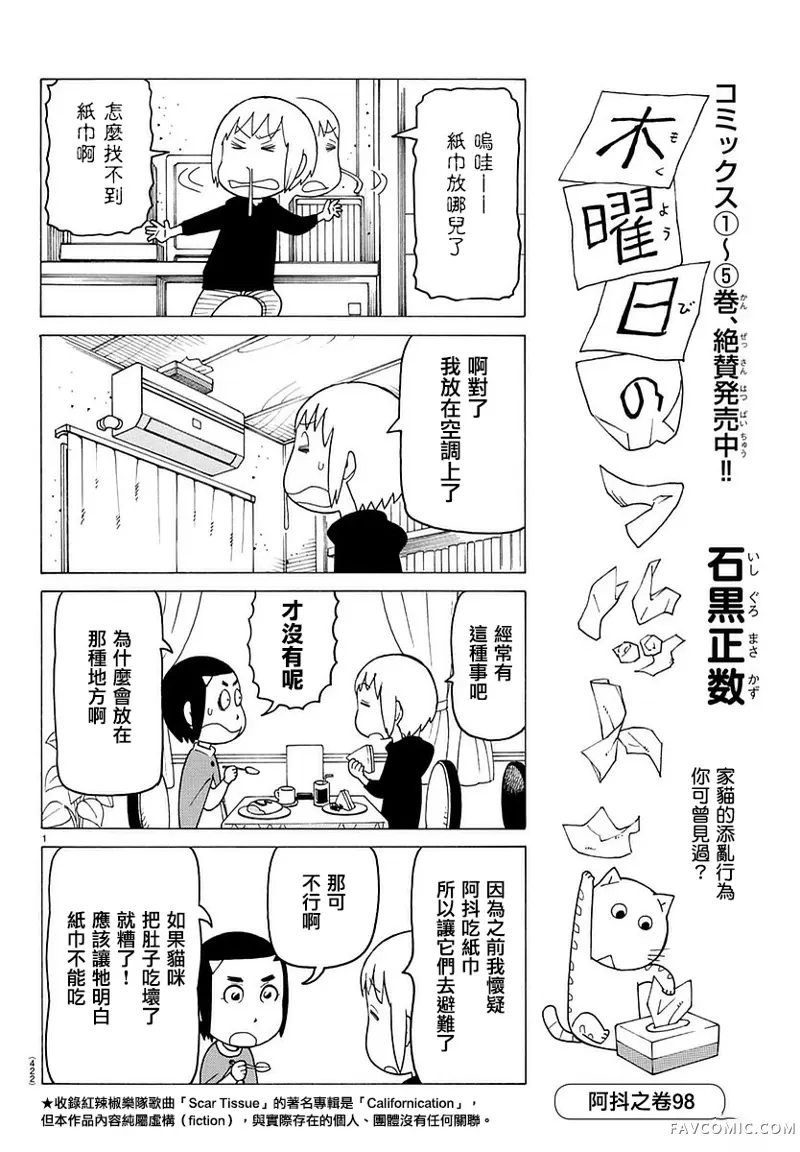 我家的街猫第395話P1