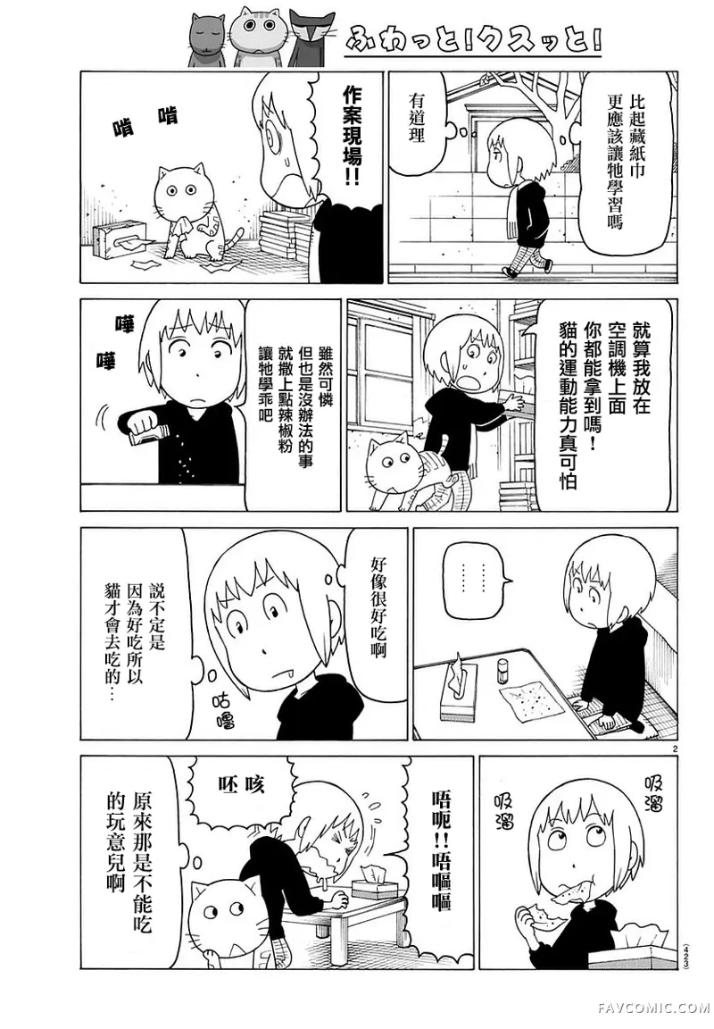 我家的街猫第395話P2