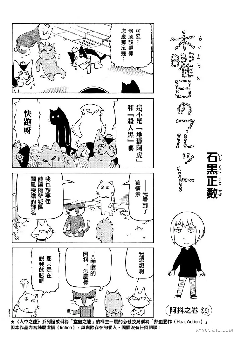 我家的街猫第397話P1