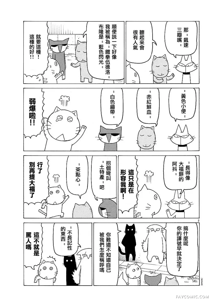 我家的街猫第397話P2