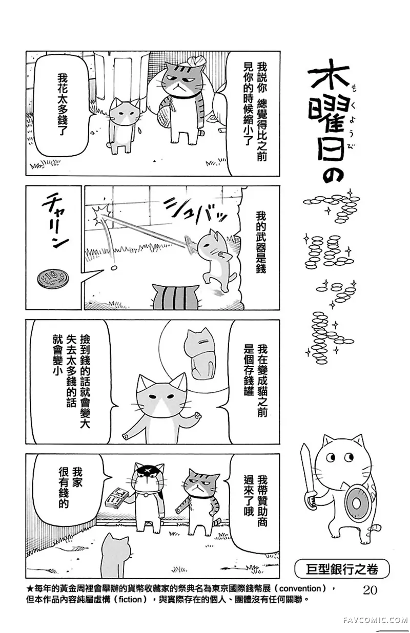 我家的街猫第400話P1