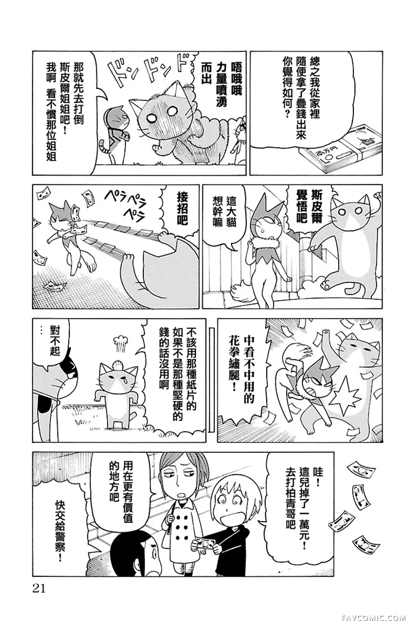 我家的街猫第400話P2