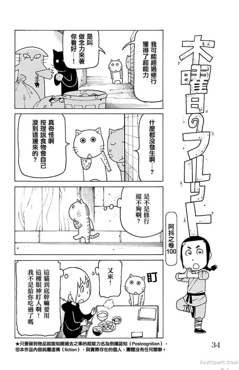 我家的街猫第401話P1