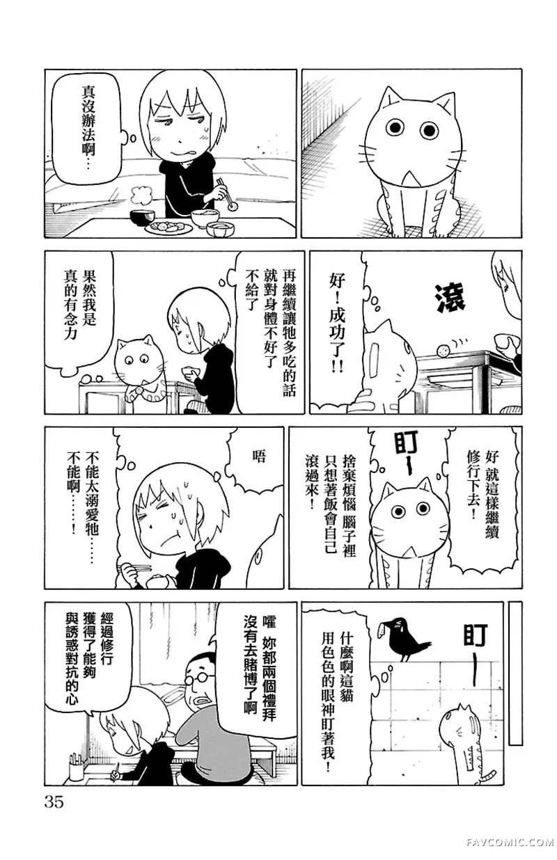 我家的街猫第401話P2