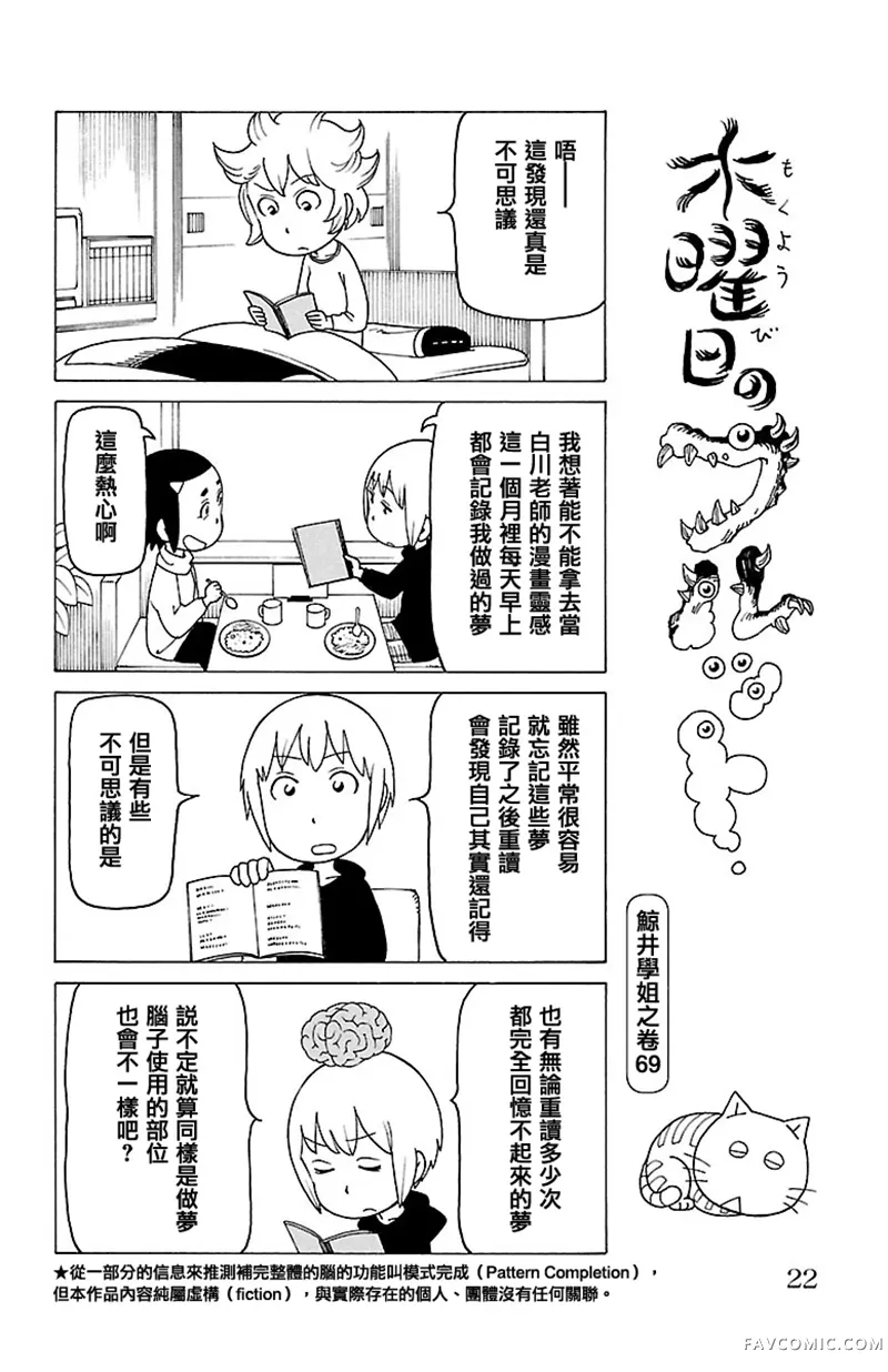 我家的街猫第402話P1