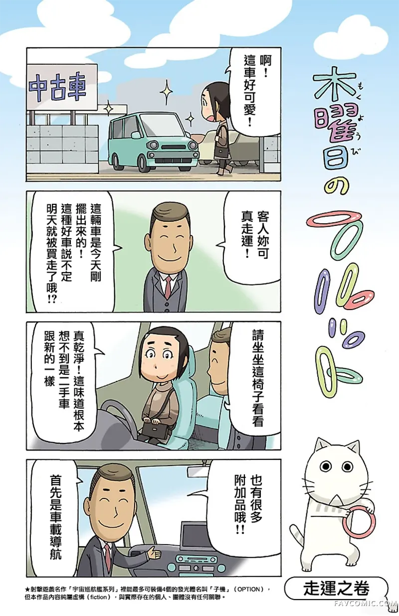 我家的街猫第403話P1