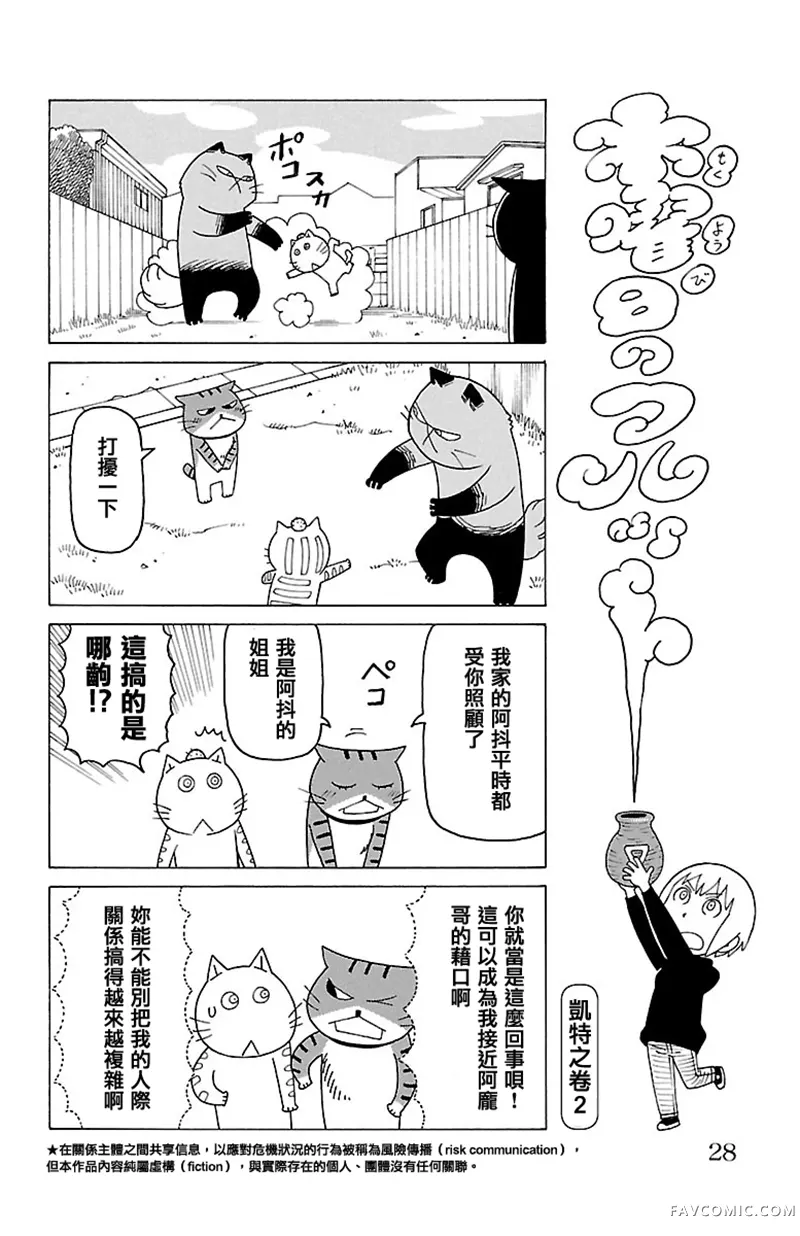 我家的街猫第405話P1