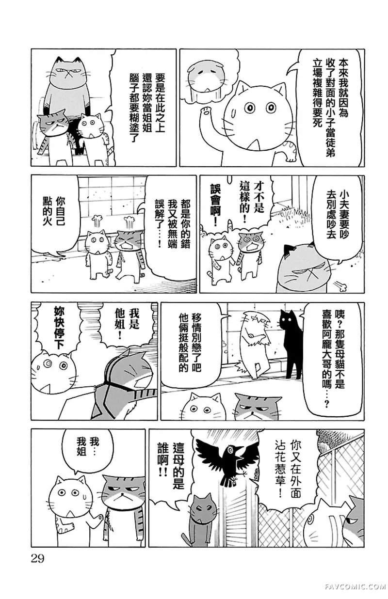 我家的街猫第405話P2