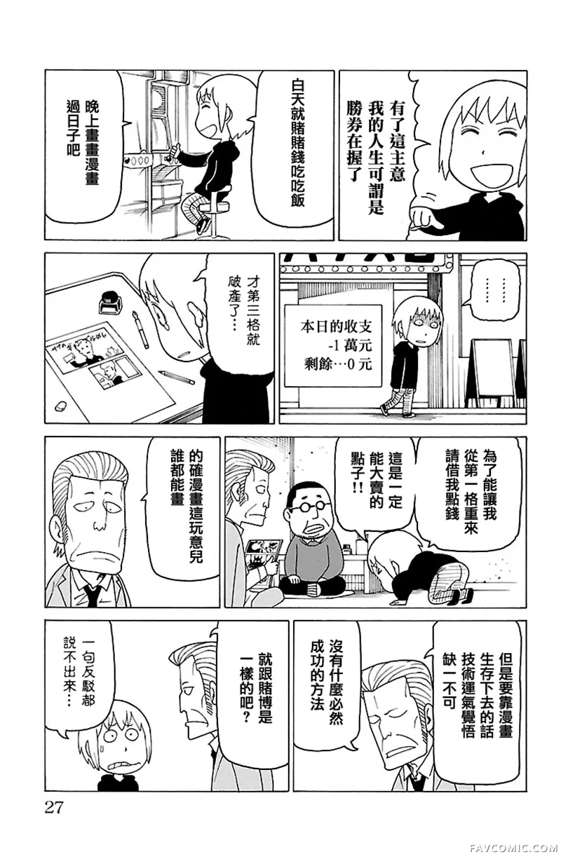 我家的街猫第406話P2