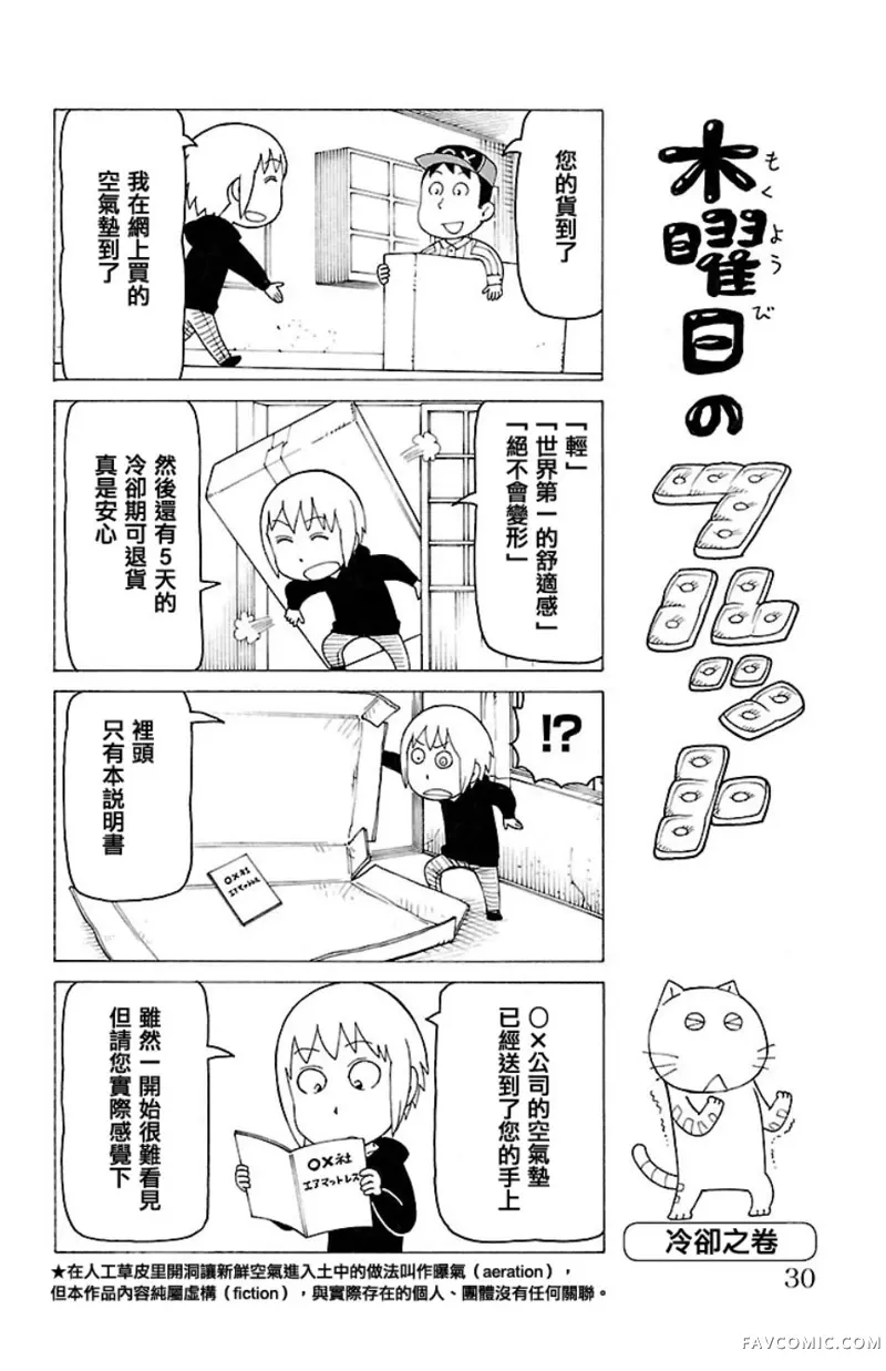 我家的街猫第408話P1