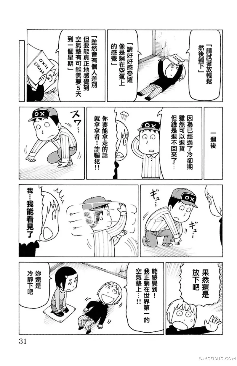 我家的街猫第408話P2