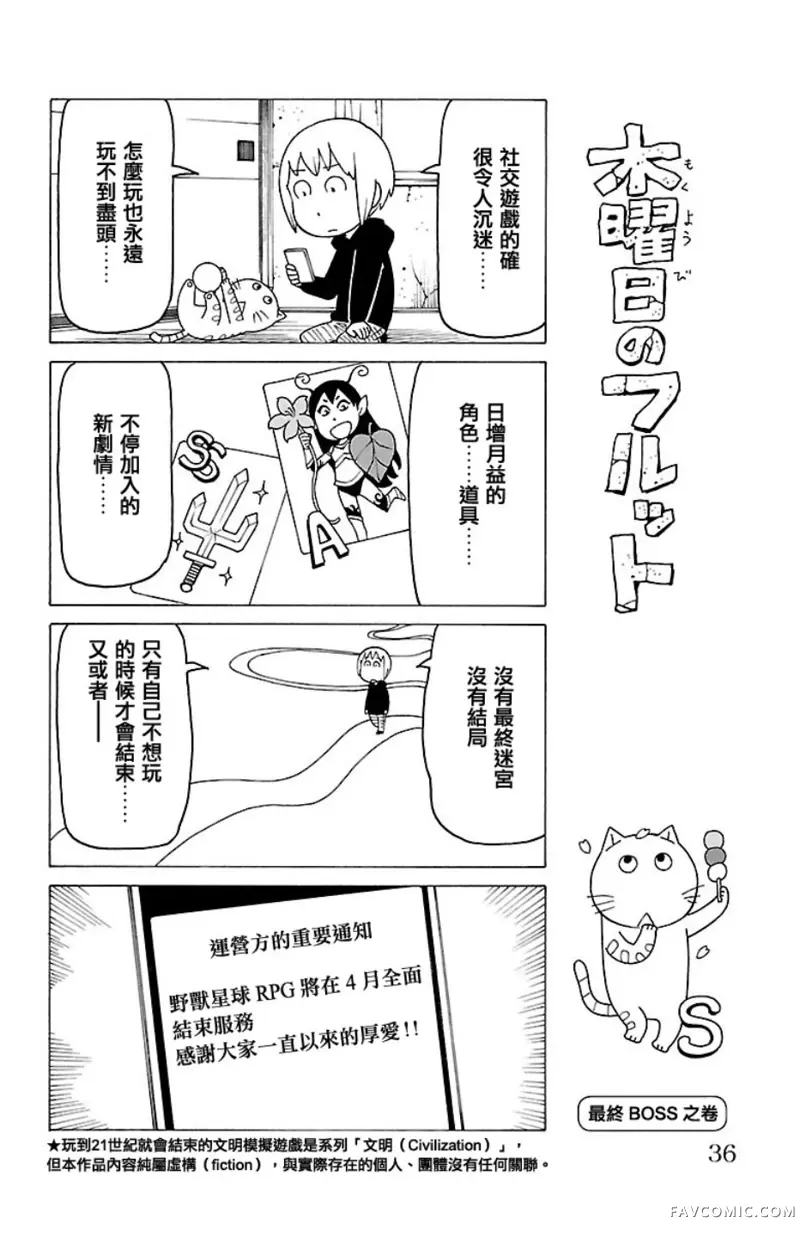 我家的街猫第409話P1