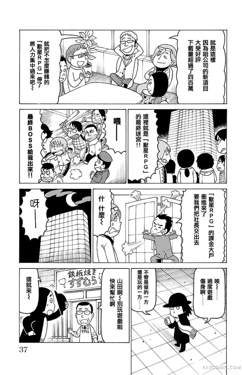 我家的街猫第409話P2