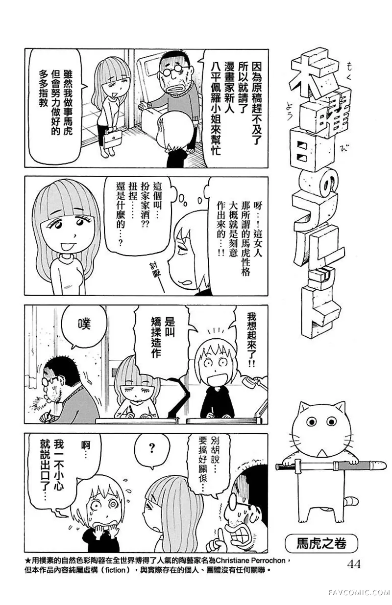 我家的街猫第411話P1