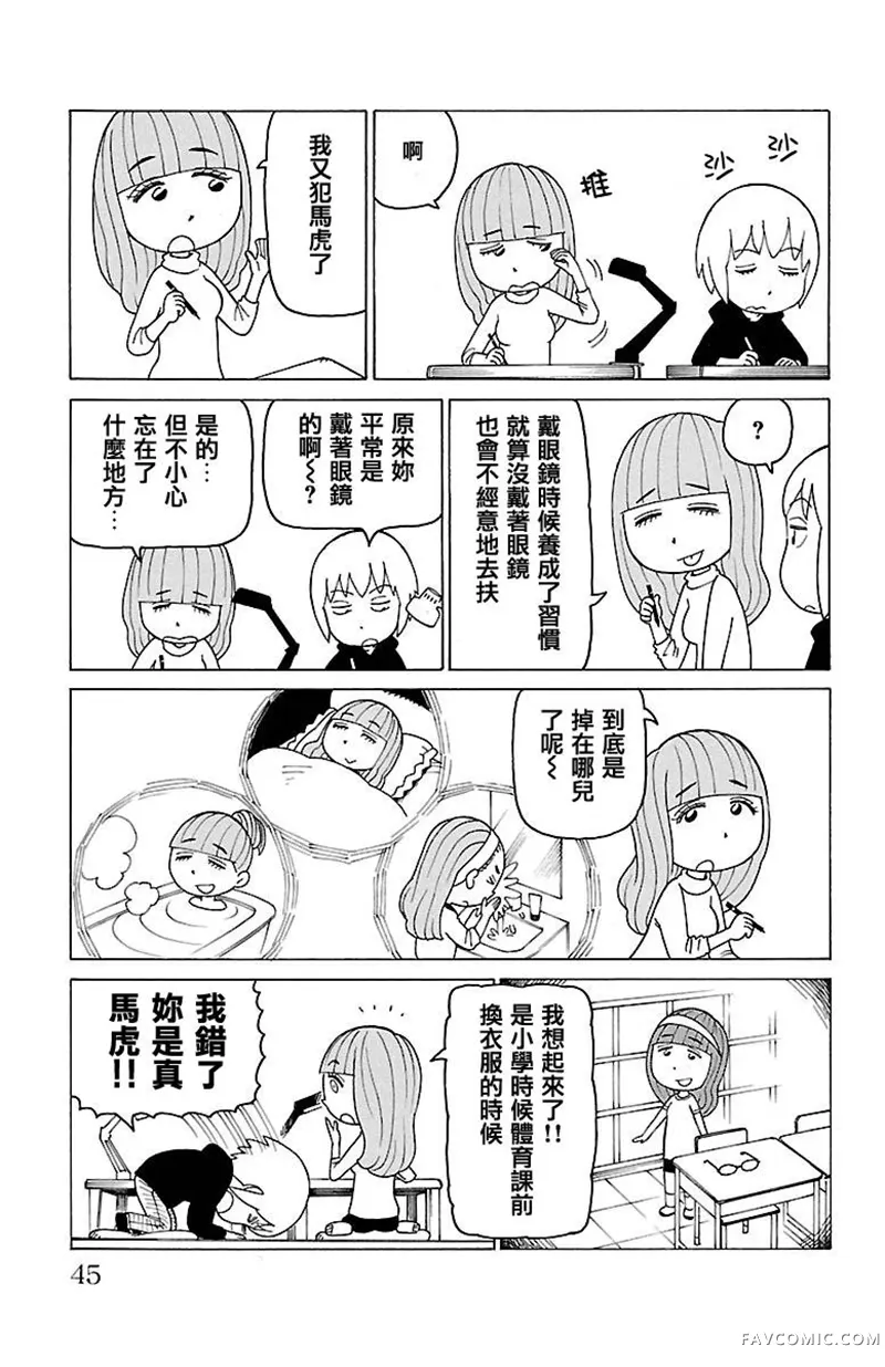 我家的街猫第411話P2