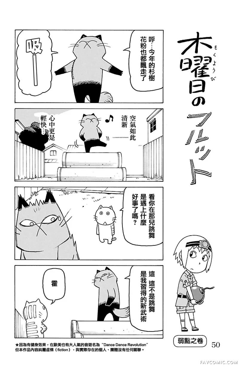 我家的街猫第414話P1