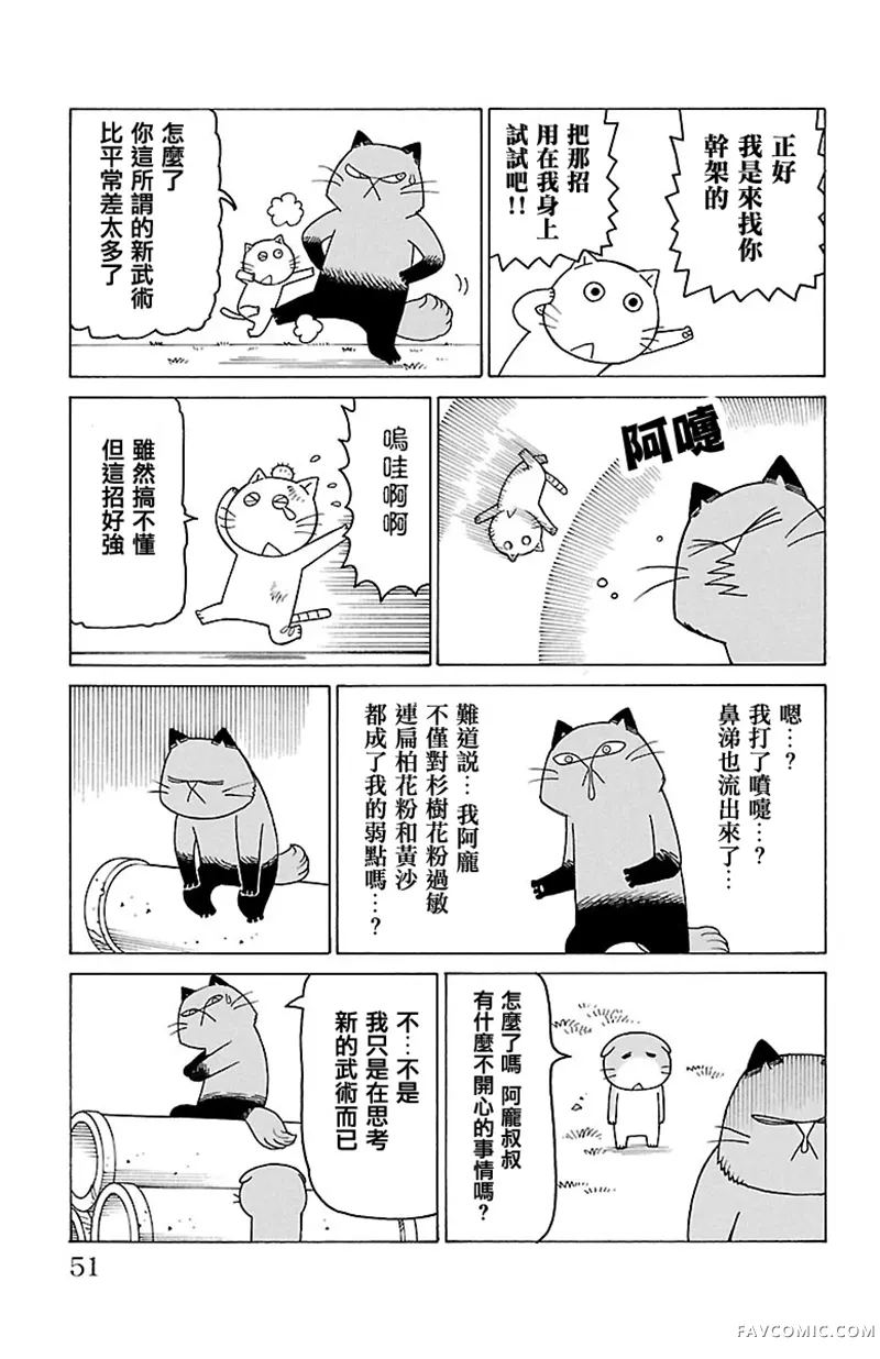 我家的街猫第414話P2