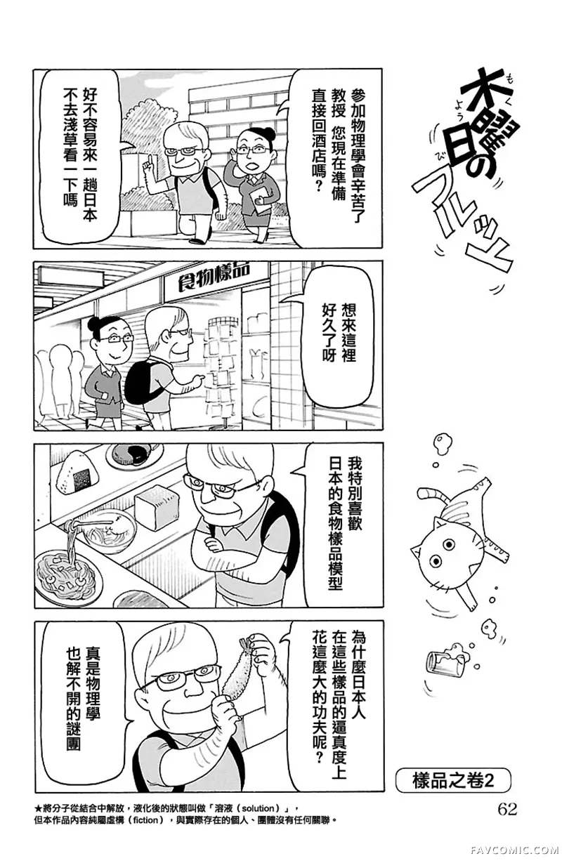 我家的街猫第420話P1