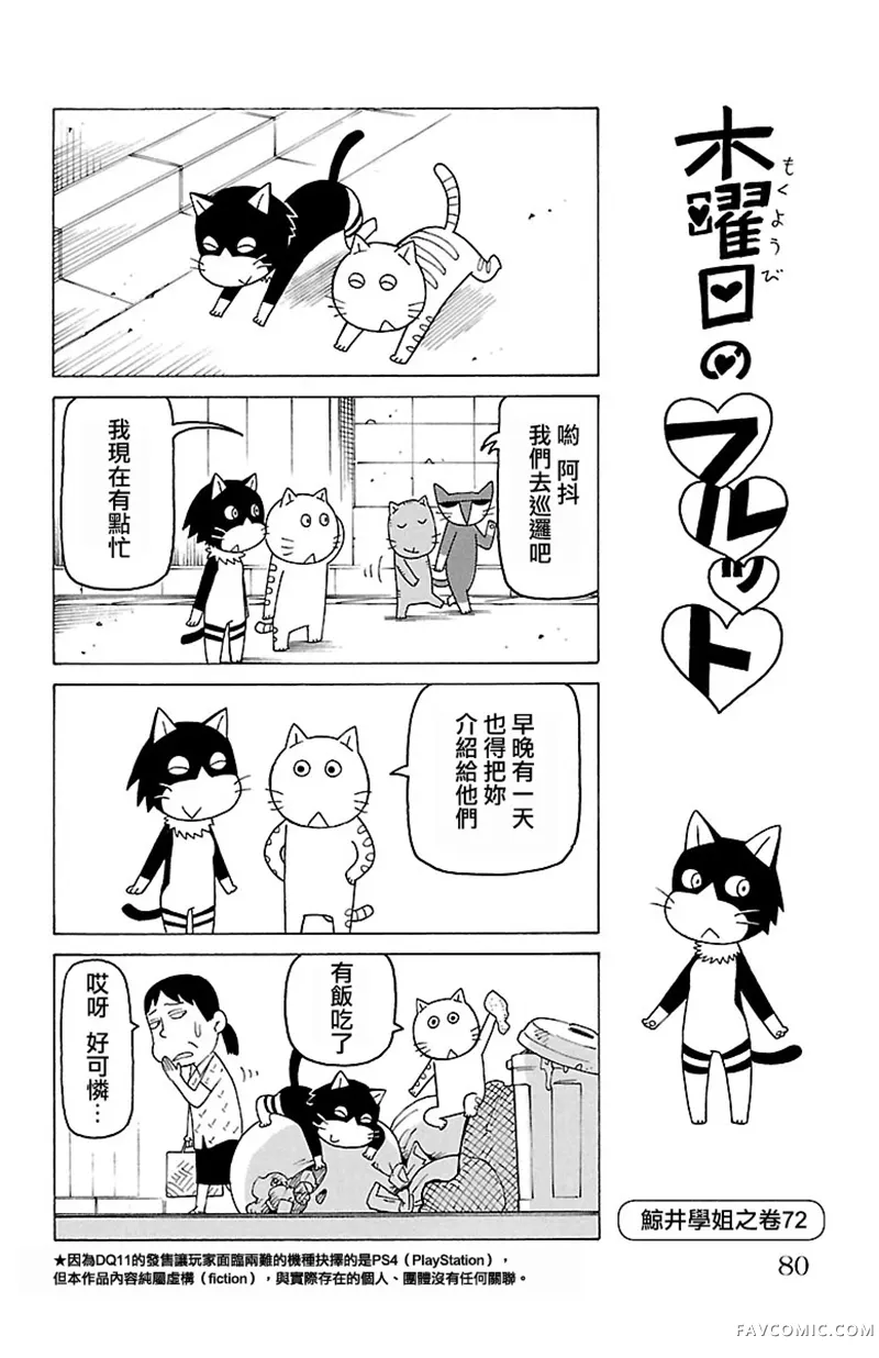 我家的街猫第424话P1