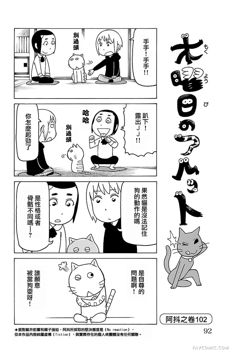 我家的街猫第427话P1