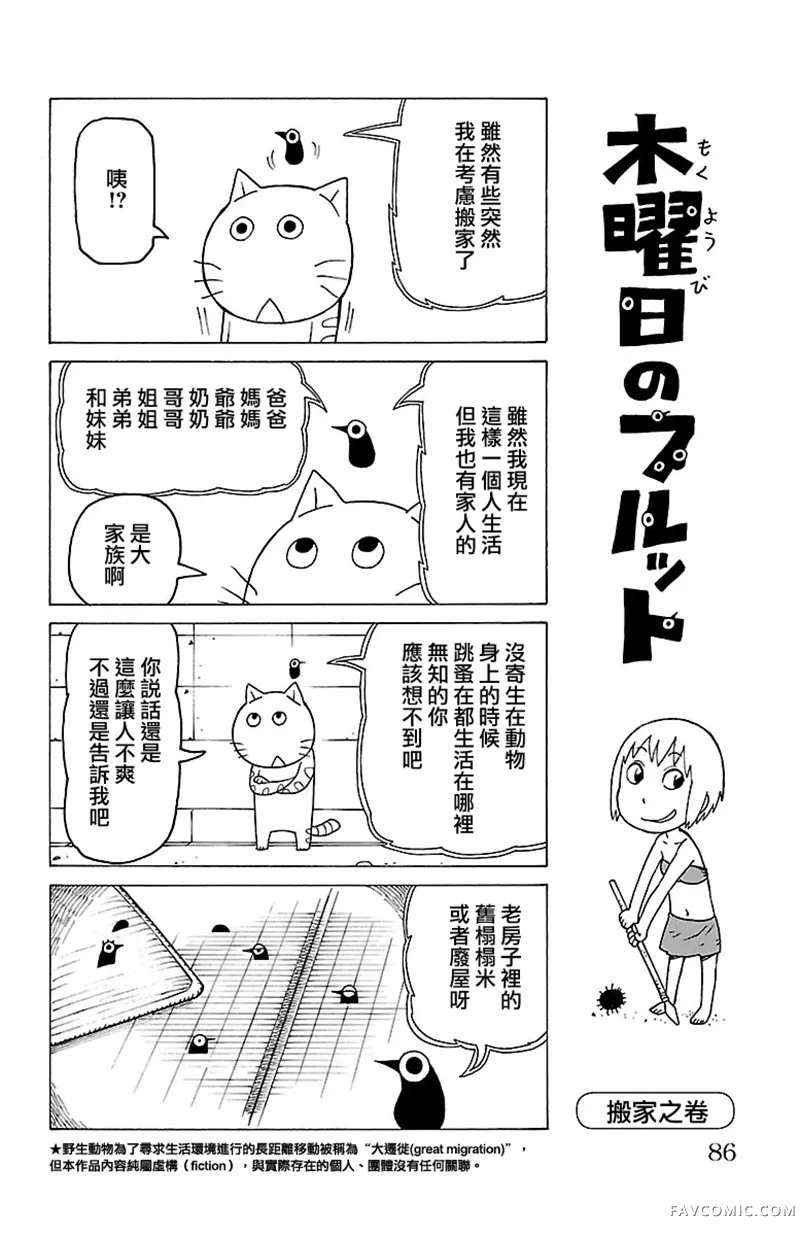 我家的街猫第429话P1