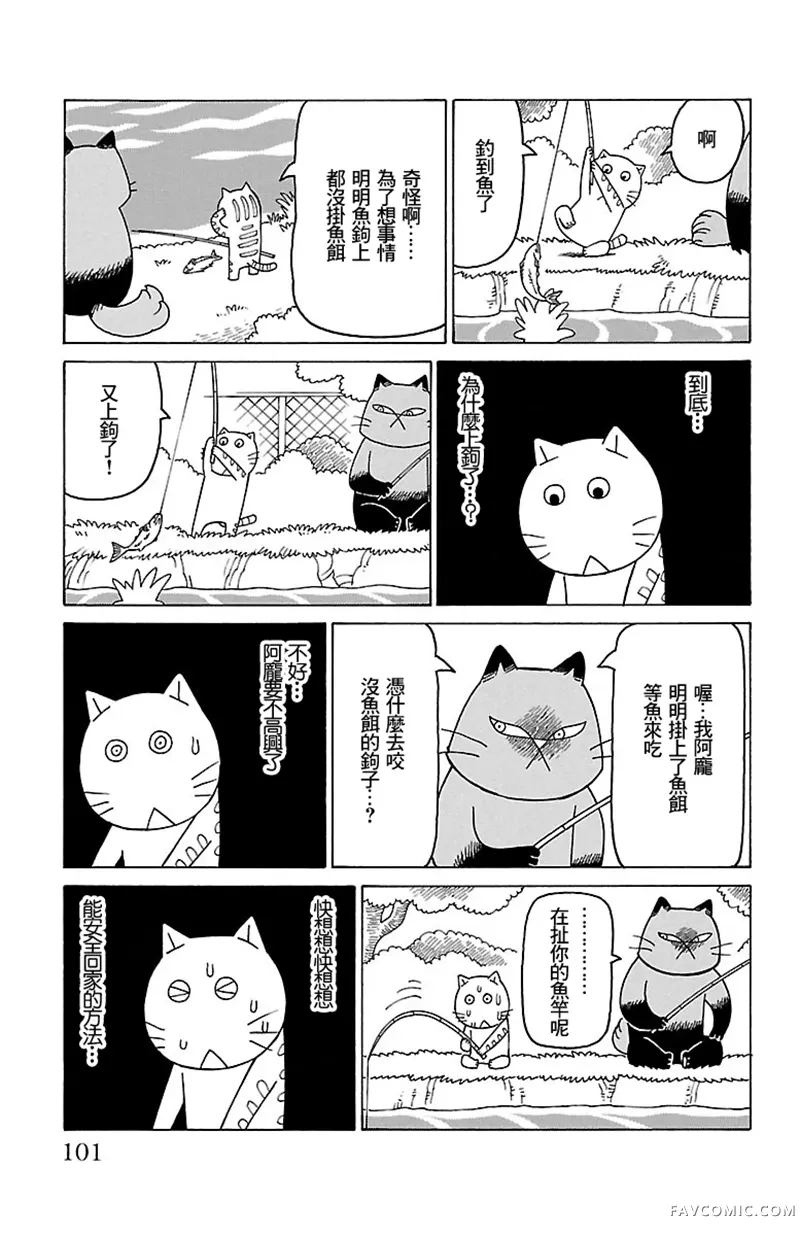 我家的街猫第436话P2