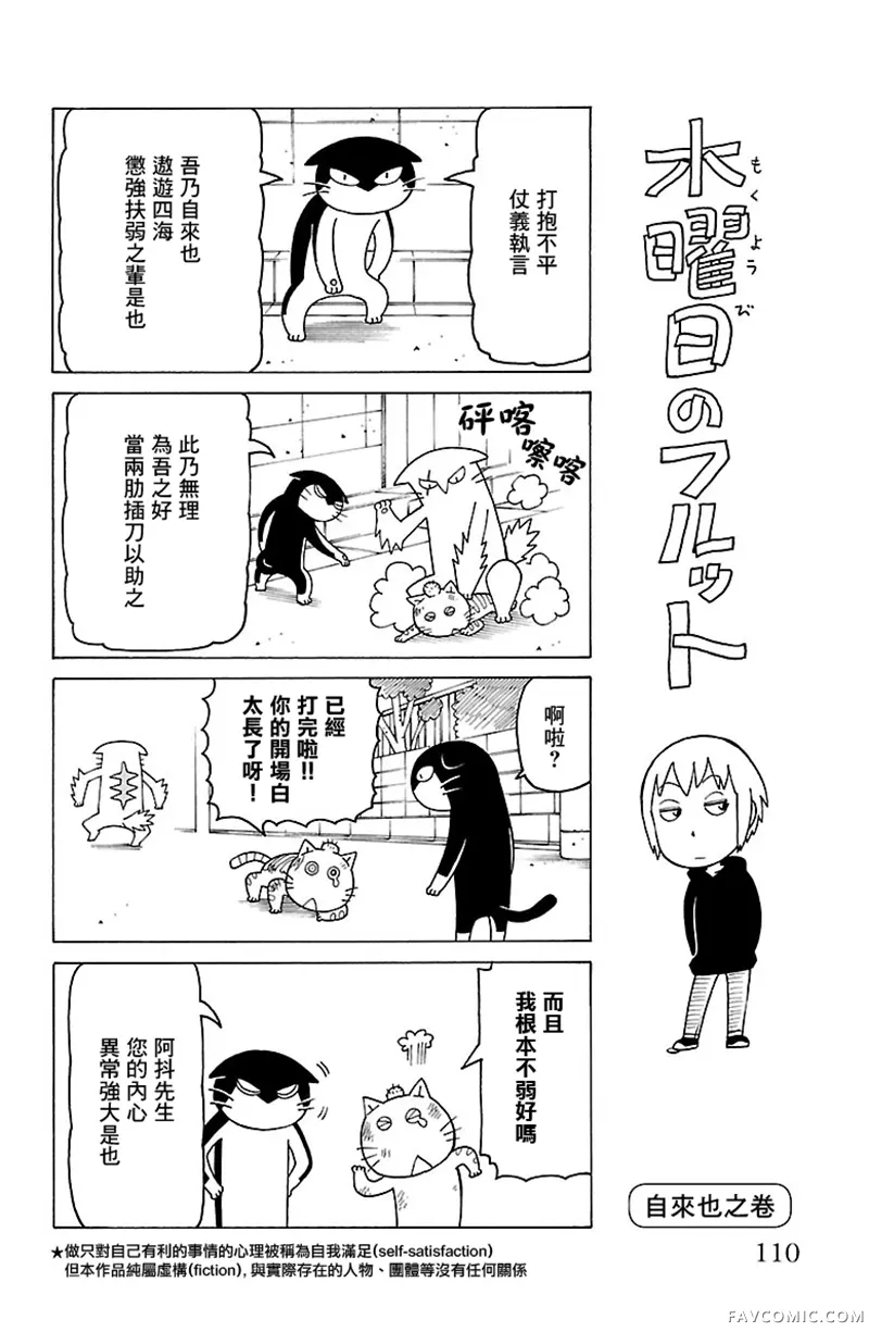 我家的街猫第438话P1