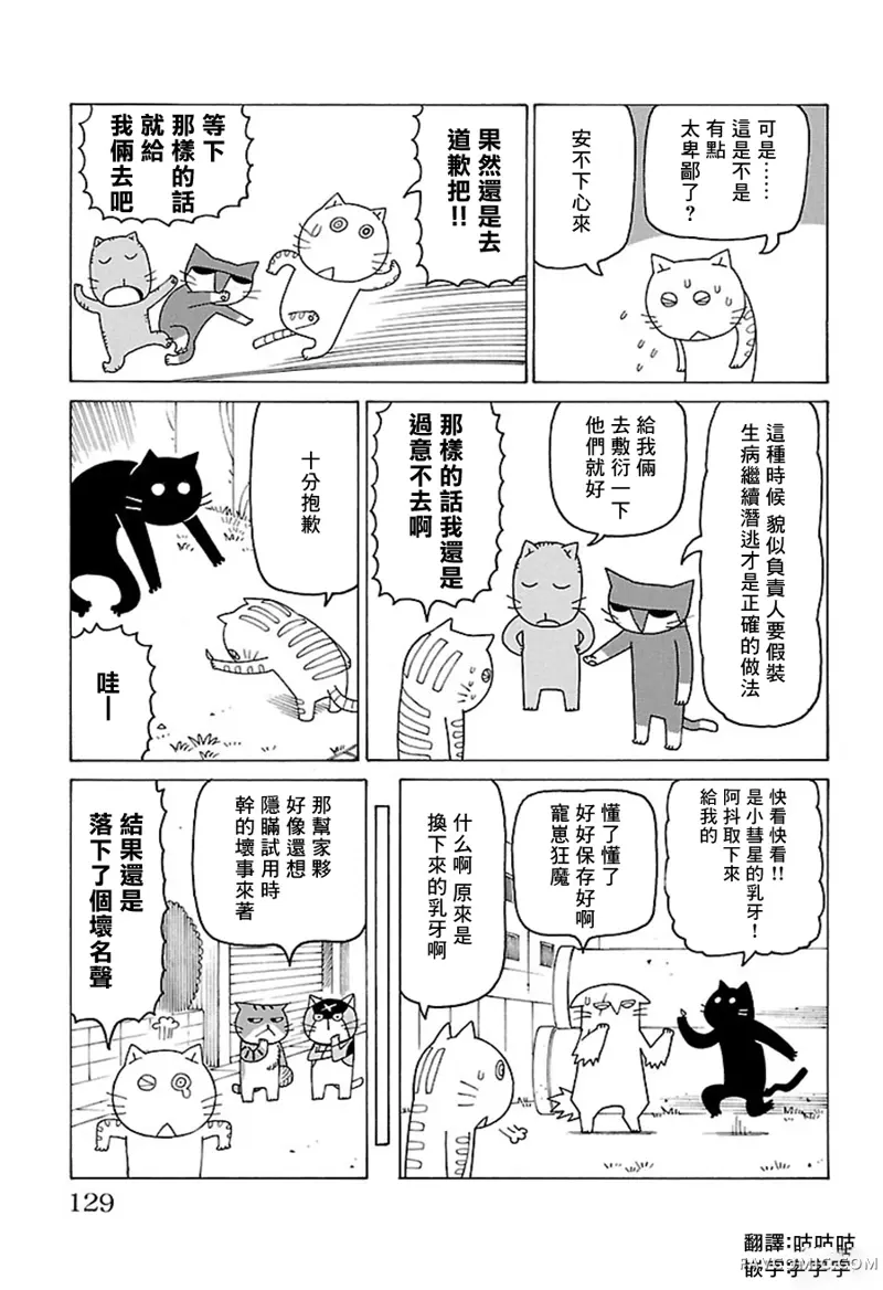 我家的街猫第445话P2