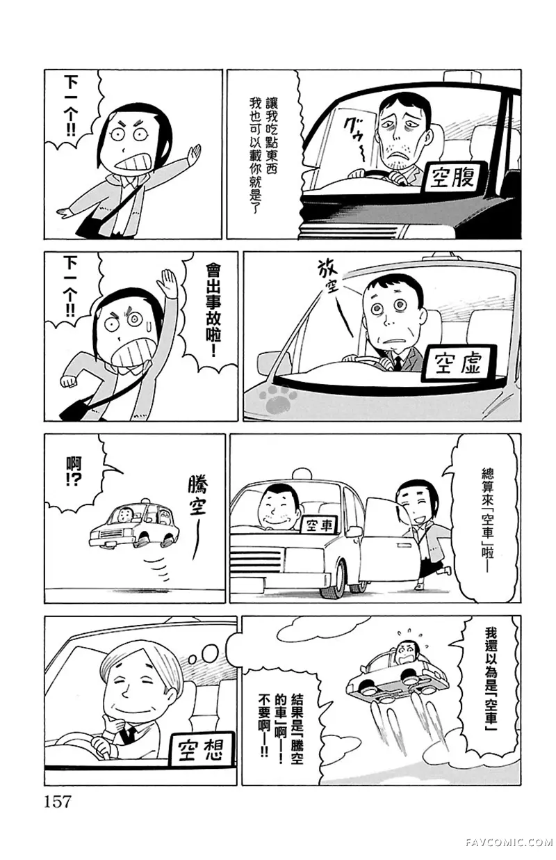 我家的街猫第455话P2