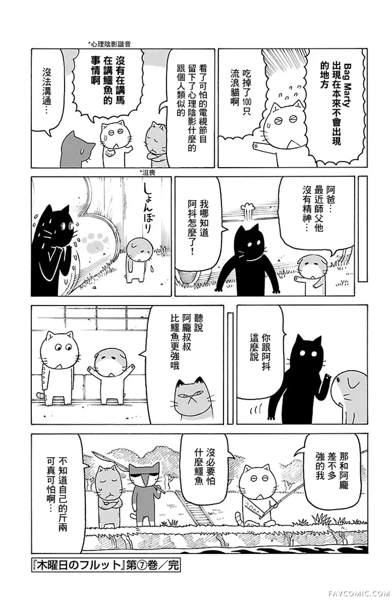 我家的街猫第459话P2