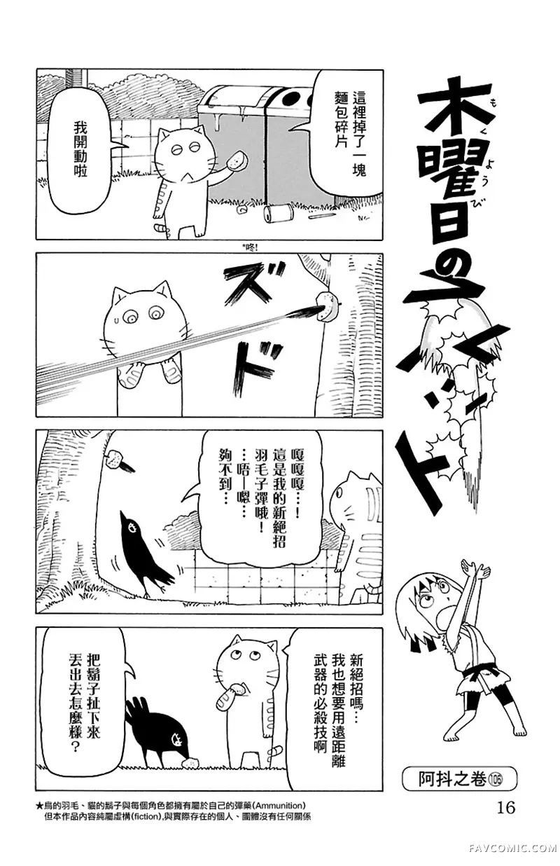 我家的街猫第462话P1