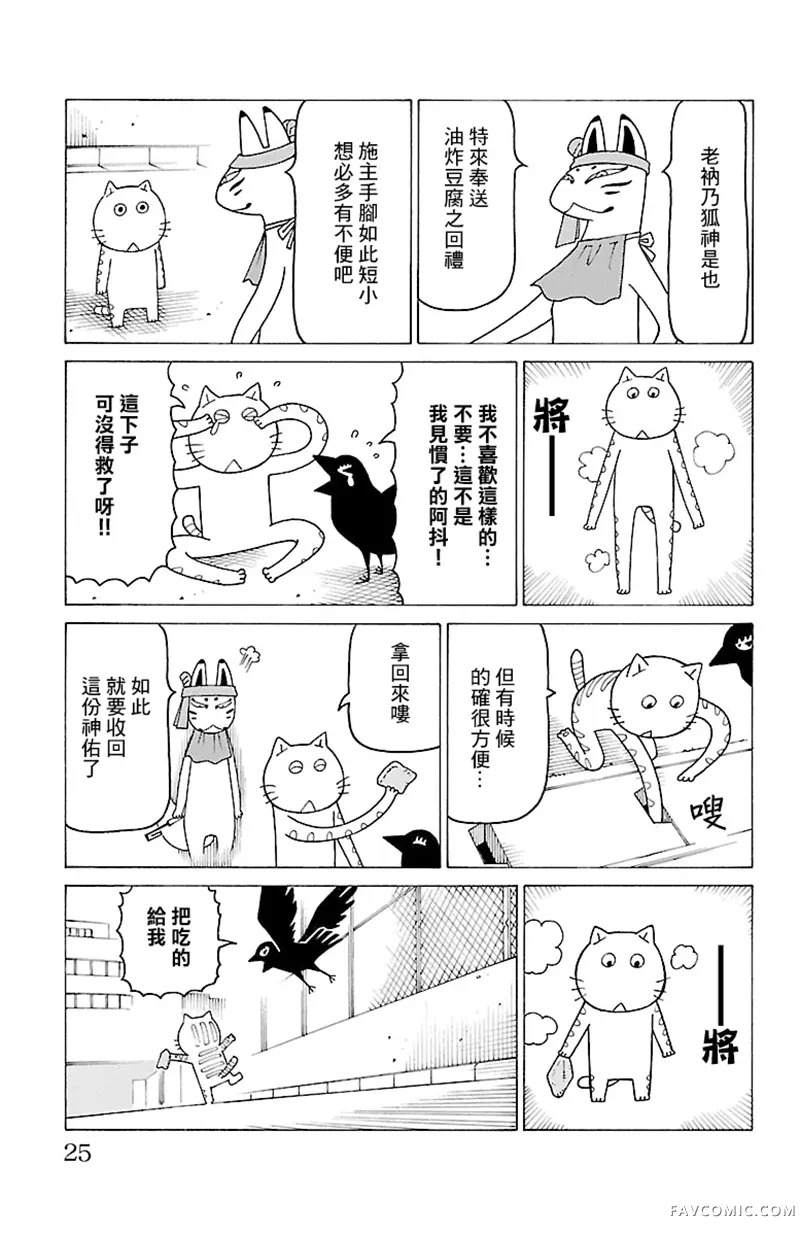 我家的街猫第465话P2