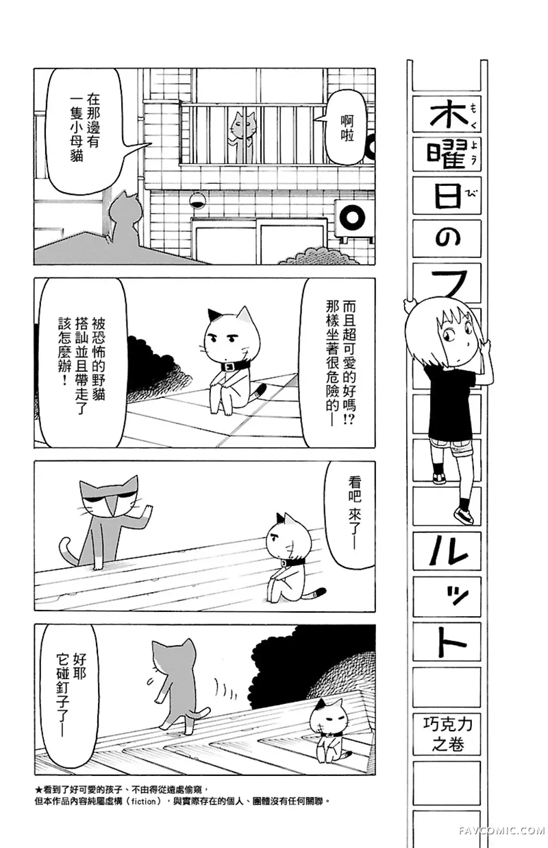 我家的街猫第468话P1