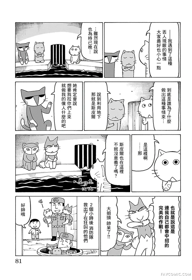 我家的街猫第488话P2