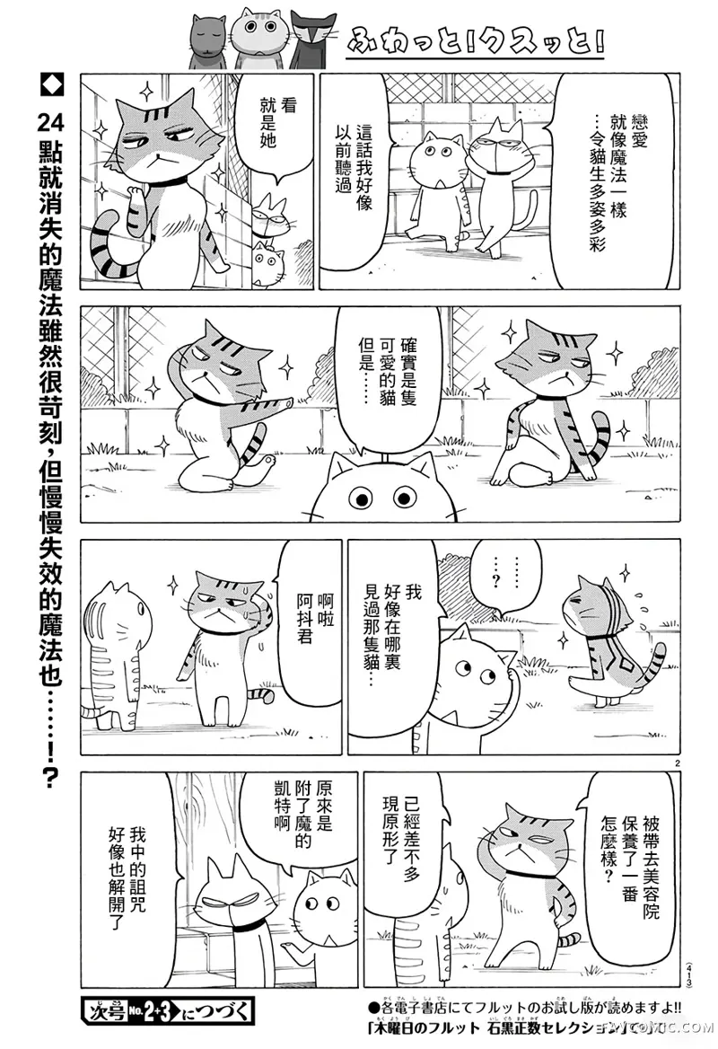 我家的街猫第491话P2