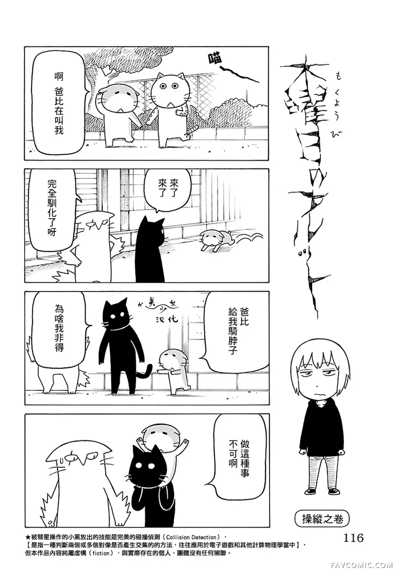 我家的街猫第506话P1