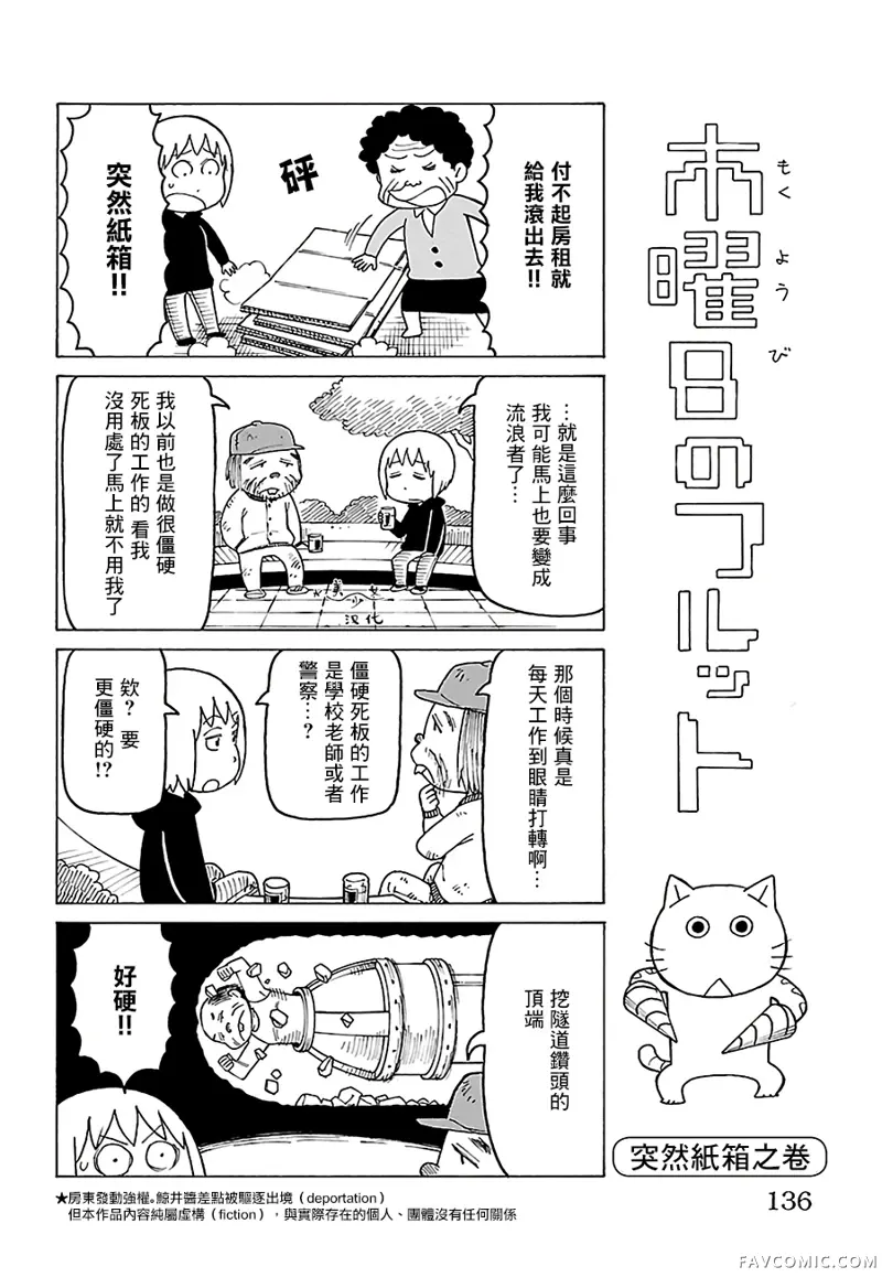 我家的街猫第511话P1