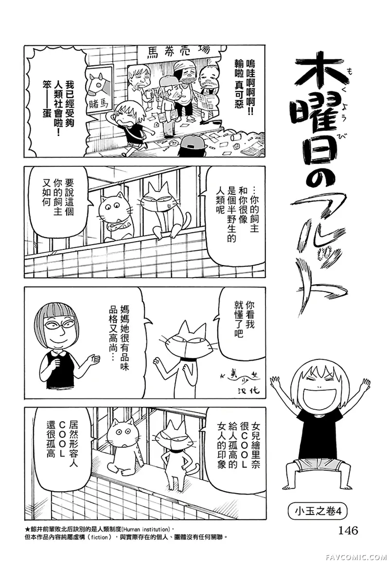 我家的街猫第519话P1