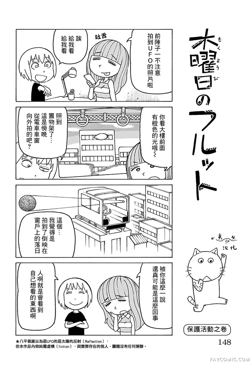 我家的街猫第520话P1